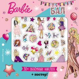Barbie. Выпускной бал (плакат + 3D наклейки)