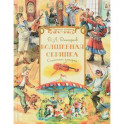 Волшебная скрипка. Сказочные истории