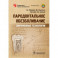 Пародонтальное обезболивание. Современ. технологии