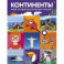 Континенты