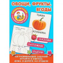 Овощи, фрукты, ягоды