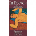 Загадочные женщины XIX века. Книга 10