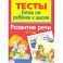 Развитие речи. 6-7 лет