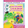 Расскажи сказки по картинкам