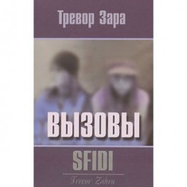 Вызовы