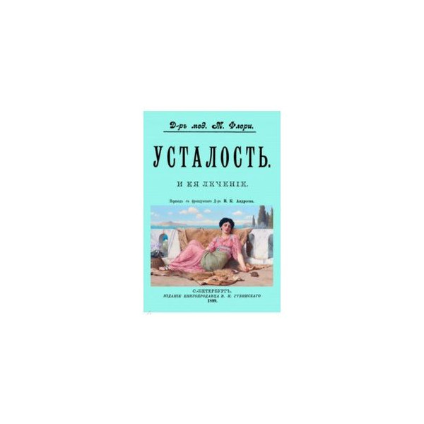 Книга уставший