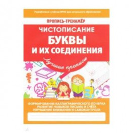 Буквы и их соединения