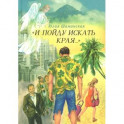 Жизнь как на ладони. Книга вторая