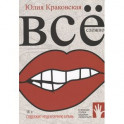 Всё сложно