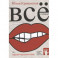 Всё сложно