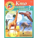 От чего и почему? Кто самый - самый?