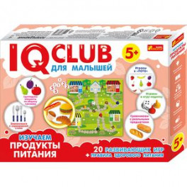 IQ club для малышей "Изучаем продукты питания"
