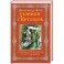 Хроники Святояров. Сказание о Битве цветов Асгаста Сварожича