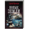 Новые земли