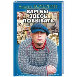 Вам бы здесь побывать