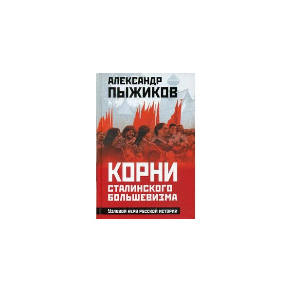 Книга корни купить