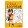 Уроки здоровья. 2 класс. Конспекты уроков
