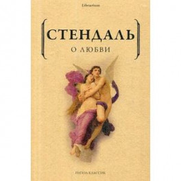 О любви