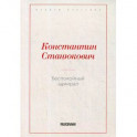 Беспокойный адмирал