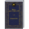 Подросток