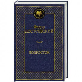 Подросток
