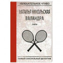 Пари