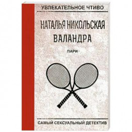 Пари