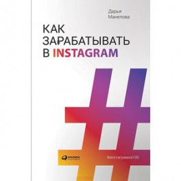 Как зарабатывают в Instagram