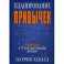 Планирование привычек. 15 шагов к трансформации жизни