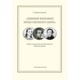 "Дивный феномен нравственного мира". Жизнь и творчество камской амазонки Надежды Дуровой