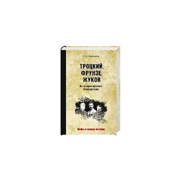 Книги Льва Троцкого Купить