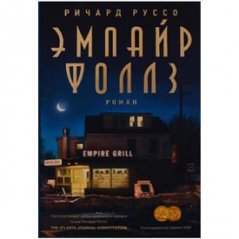 Эмпайр Фоллз