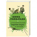 Утешительная партия игры в петанк