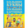 Большой подарок любимому сыну. Большие буквы. Большие картинки