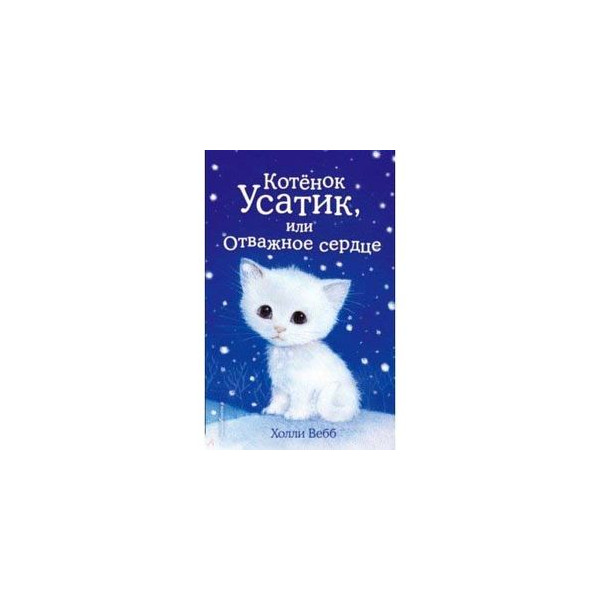 Картинки книг холли вебб