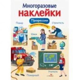 Профессии