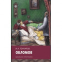Обломов