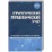 Стратегический управленческий учет