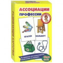 Ассоциации. Профессии. Развивающие карточки