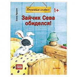 Зайчик Сева обиделся!