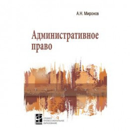 Административное право