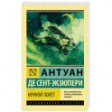 Ночной полет