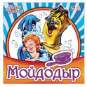 Мойдодыр
