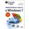 Эффективная работа в Windows 7