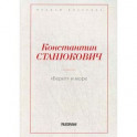 Берег и море