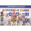 Дорожные знаки