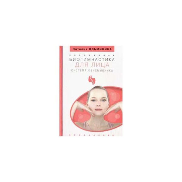 Книги Натальи Осьмининой Купить