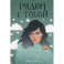 Рядом с тобой