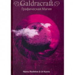 GaldRacraft. Графическая магия