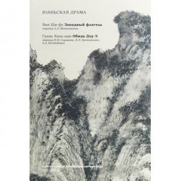 Юаньская драма
